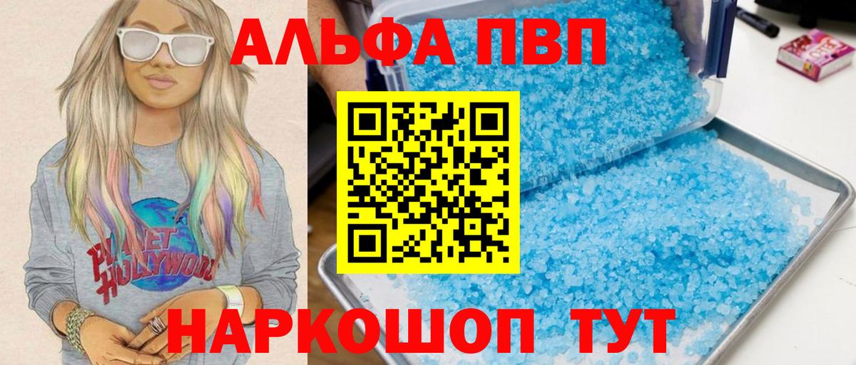 Кропоткин  Alpha PVP VHQ  A-PVP кристаллы  Вход с VPN  наркотики  A-PVP VHQ 