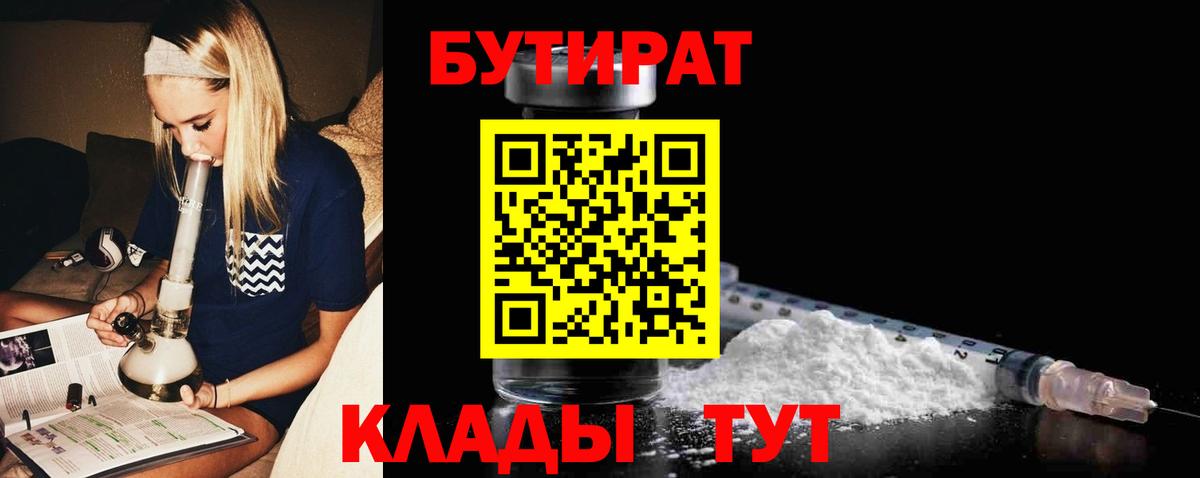 БУТИРАТ  Вход с VPN  Кропоткин  Бутират GHB 
