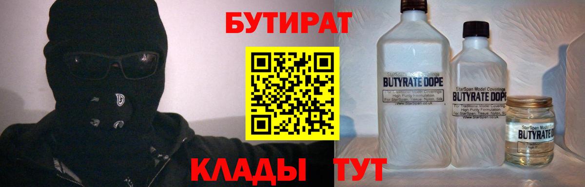 БУТИРАТ оксибутират Кропоткин