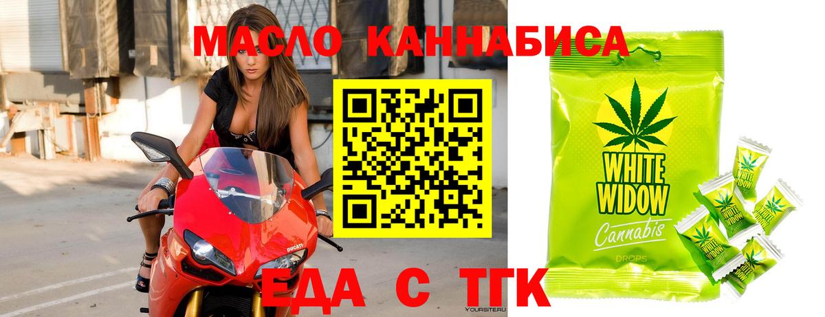 Кропоткин  Еда ТГК конопля  Вход с VPN 