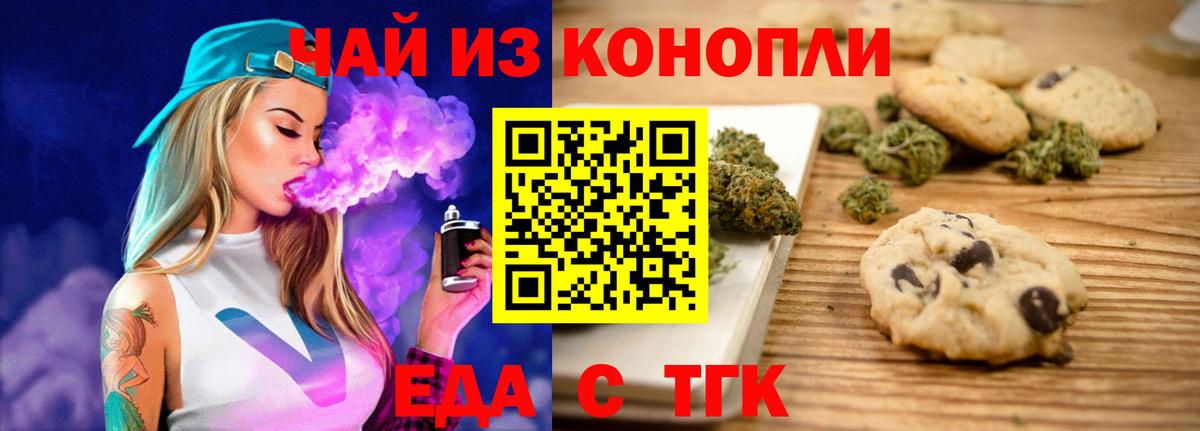 Canna-Cookies марихуана Кропоткин