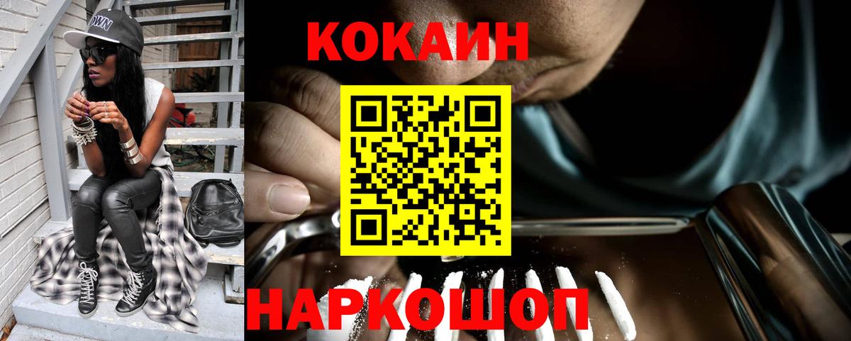 Кокаин Fish Scale Кропоткин