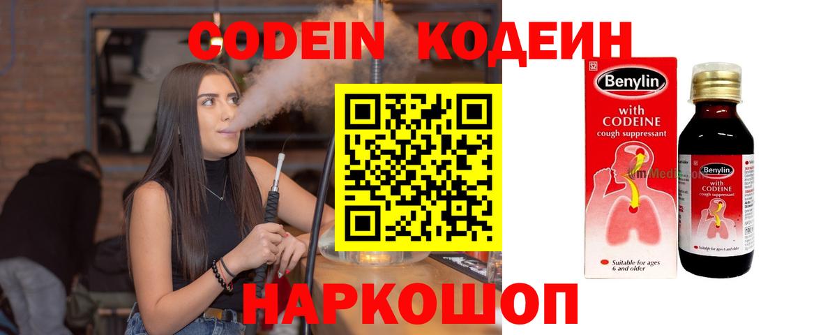 Кодеиновый сироп Lean напиток Lean (лин)  Кодеиновый сироп Lean Purple Drank  Вход с VPN  Кропоткин 