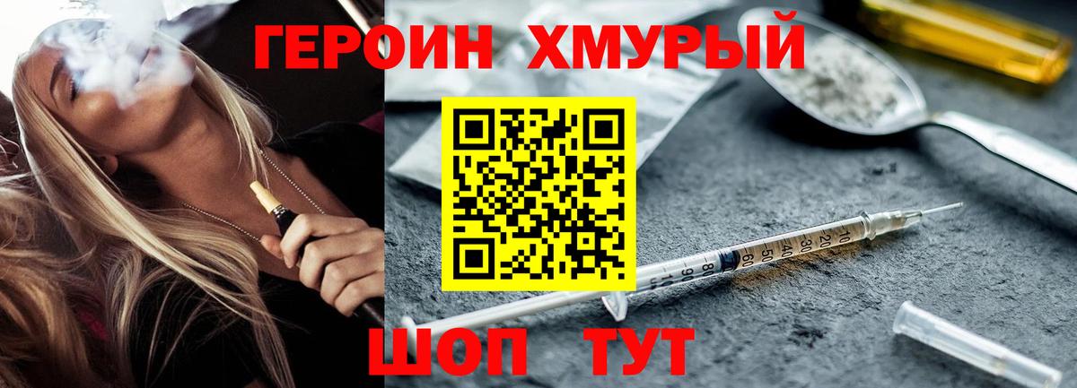 Кропоткин  ГЕРОИН хмурый  Вход с VPN 