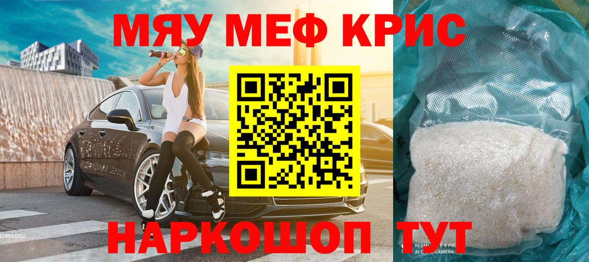 Меф мяу мяу  Кропоткин