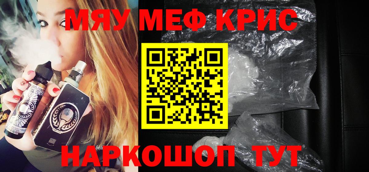 МЕФ мука  Мефедрон  цена наркотик  Кропоткин  Вход с VPN  KRAKEN маркетплейс  МЯУ-МЯУ  Меф VHQ 