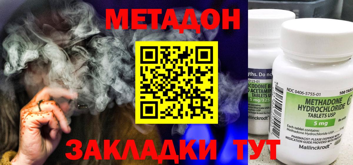 МЕТАДОН белоснежный Кропоткин