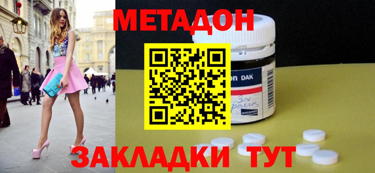 Метадон methadone  Вход с VPN  Кропоткин 